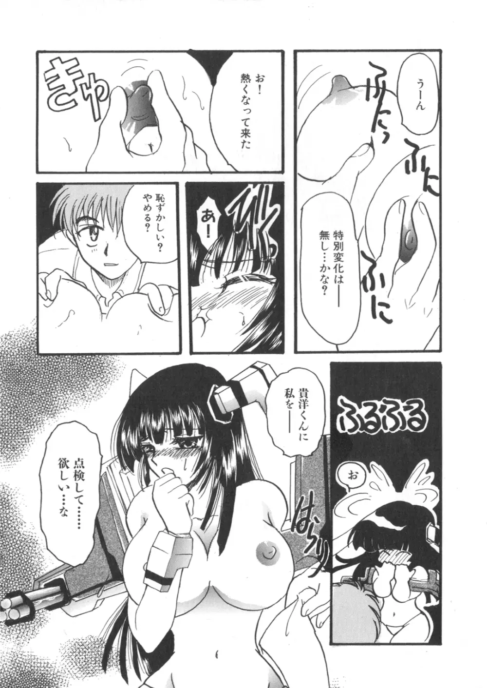 アイアンメイデン -鋼のオトメ- Page.34