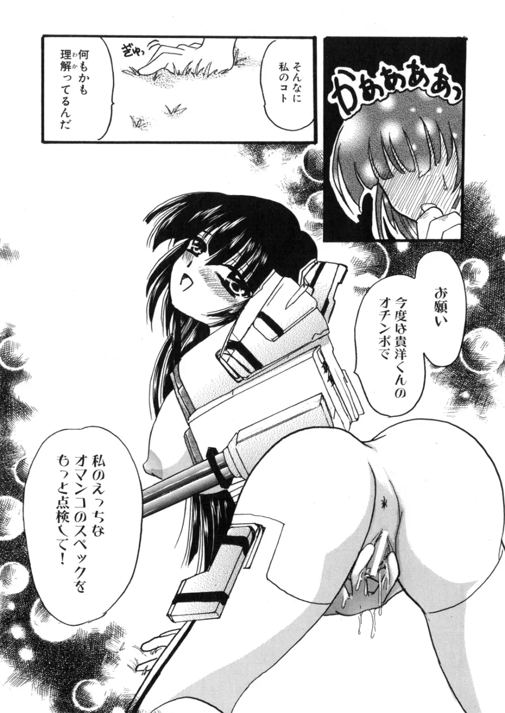 アイアンメイデン -鋼のオトメ- Page.41