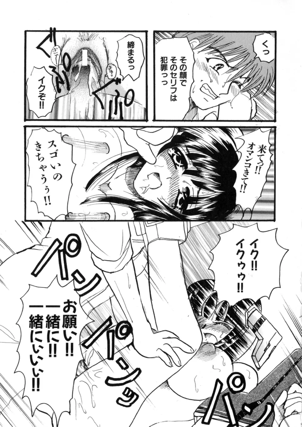 アイアンメイデン -鋼のオトメ- Page.46