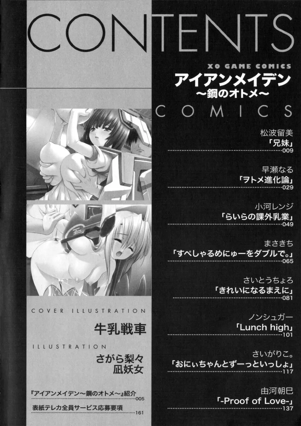 アイアンメイデン -鋼のオトメ- Page.6