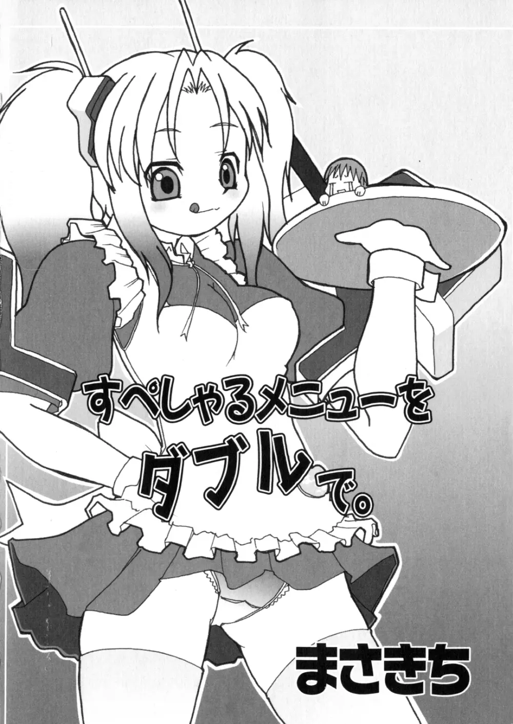 アイアンメイデン -鋼のオトメ- Page.67
