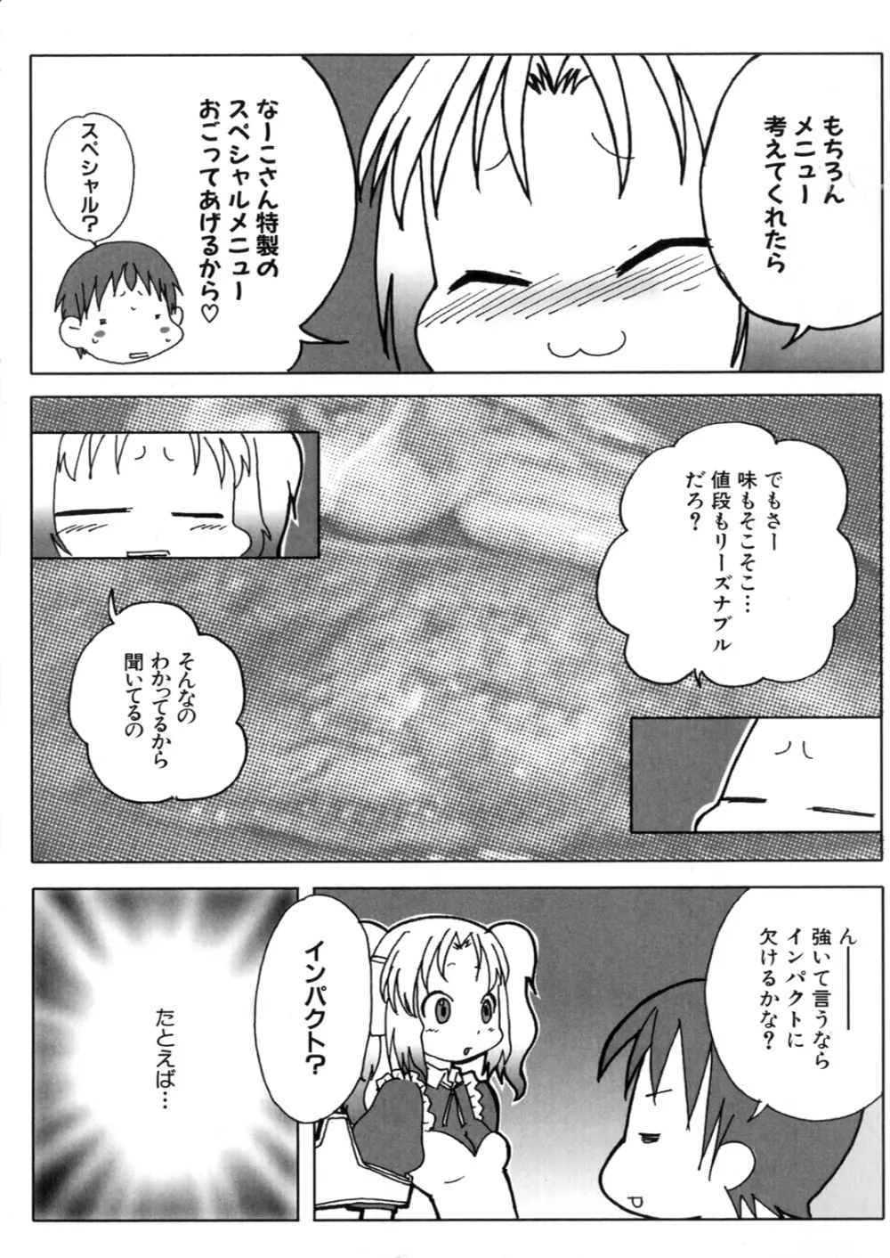 アイアンメイデン -鋼のオトメ- Page.68
