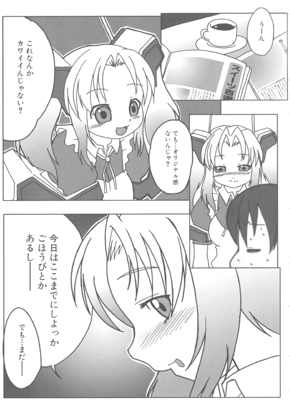 アイアンメイデン -鋼のオトメ- Page.70