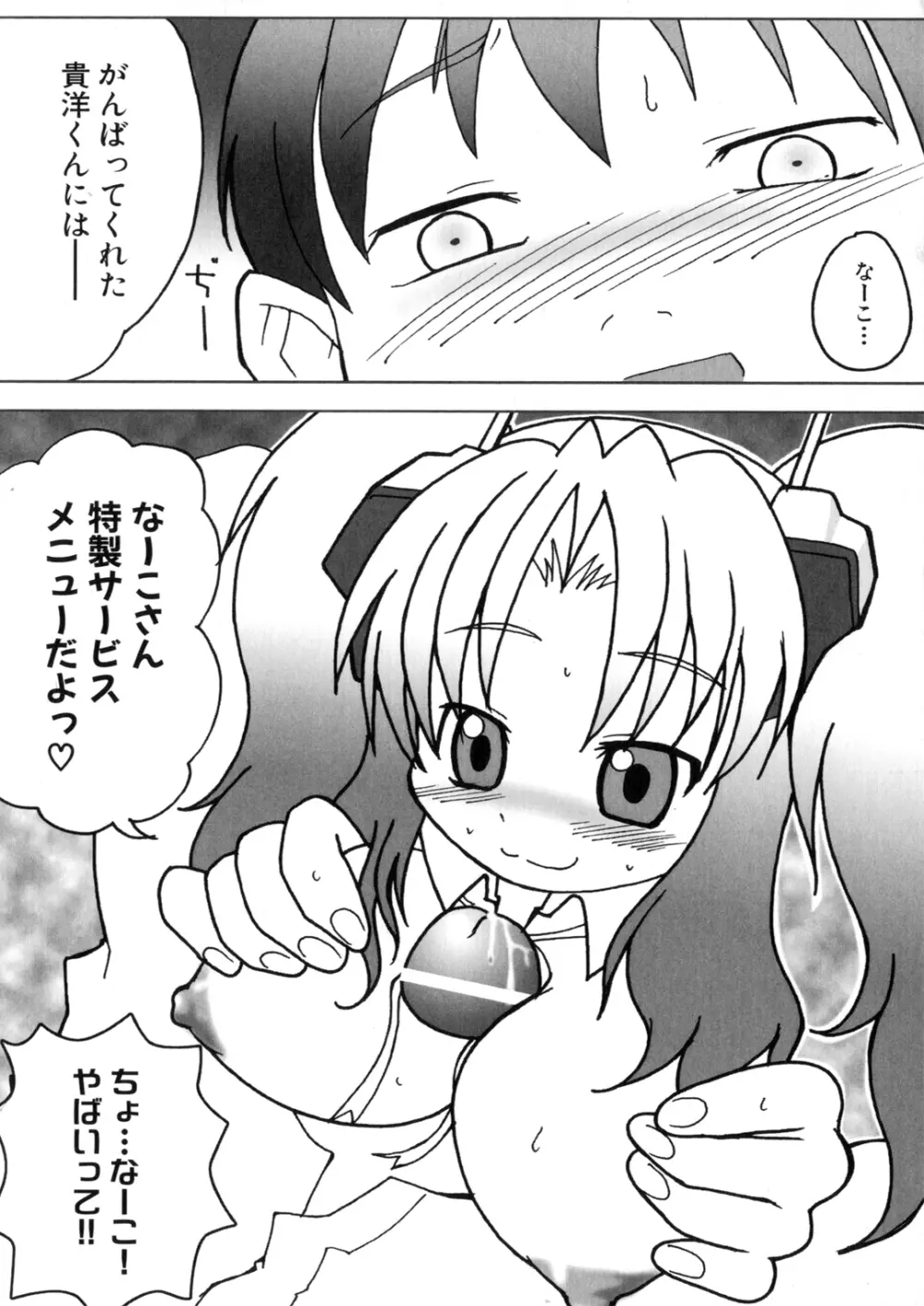 アイアンメイデン -鋼のオトメ- Page.71