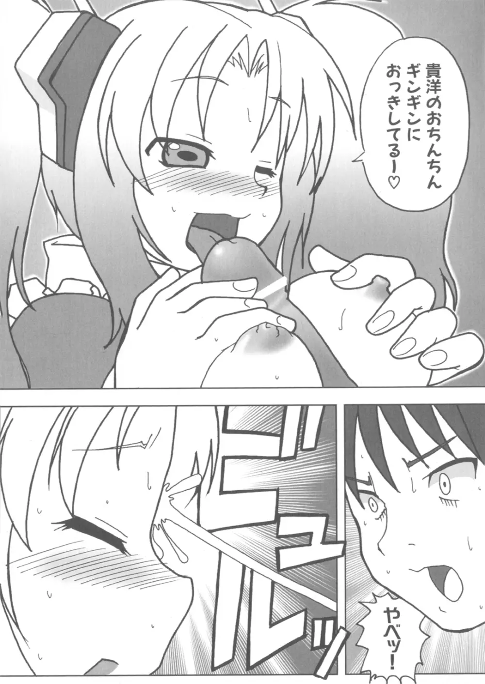 アイアンメイデン -鋼のオトメ- Page.72