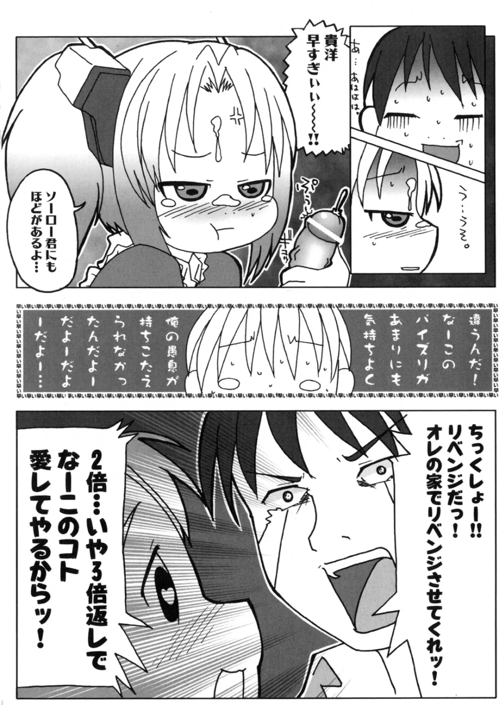 アイアンメイデン -鋼のオトメ- Page.73
