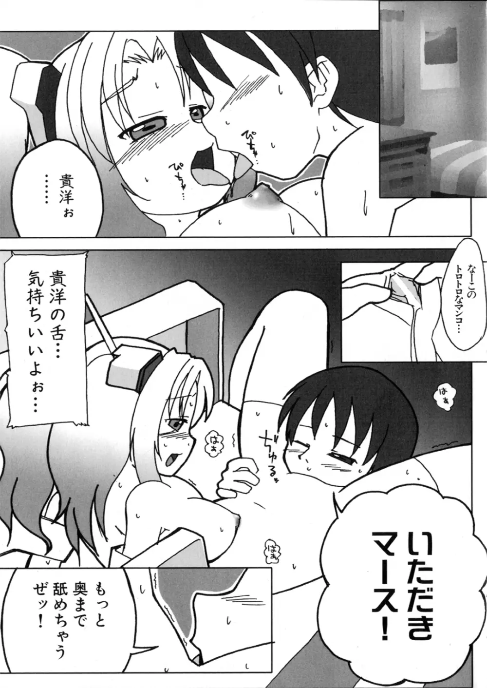 アイアンメイデン -鋼のオトメ- Page.74