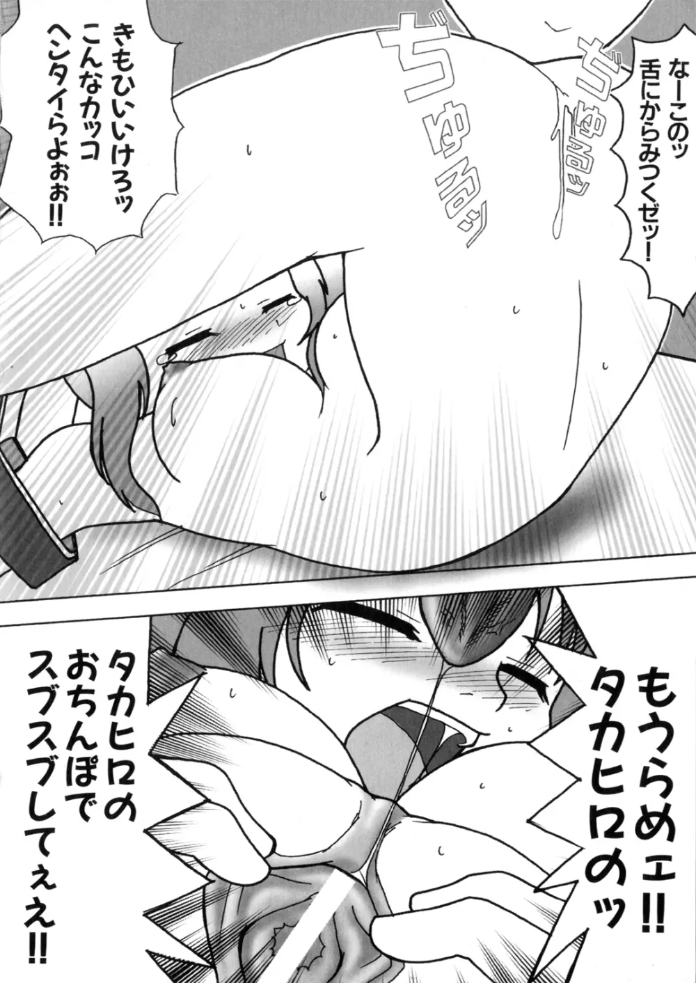 アイアンメイデン -鋼のオトメ- Page.75