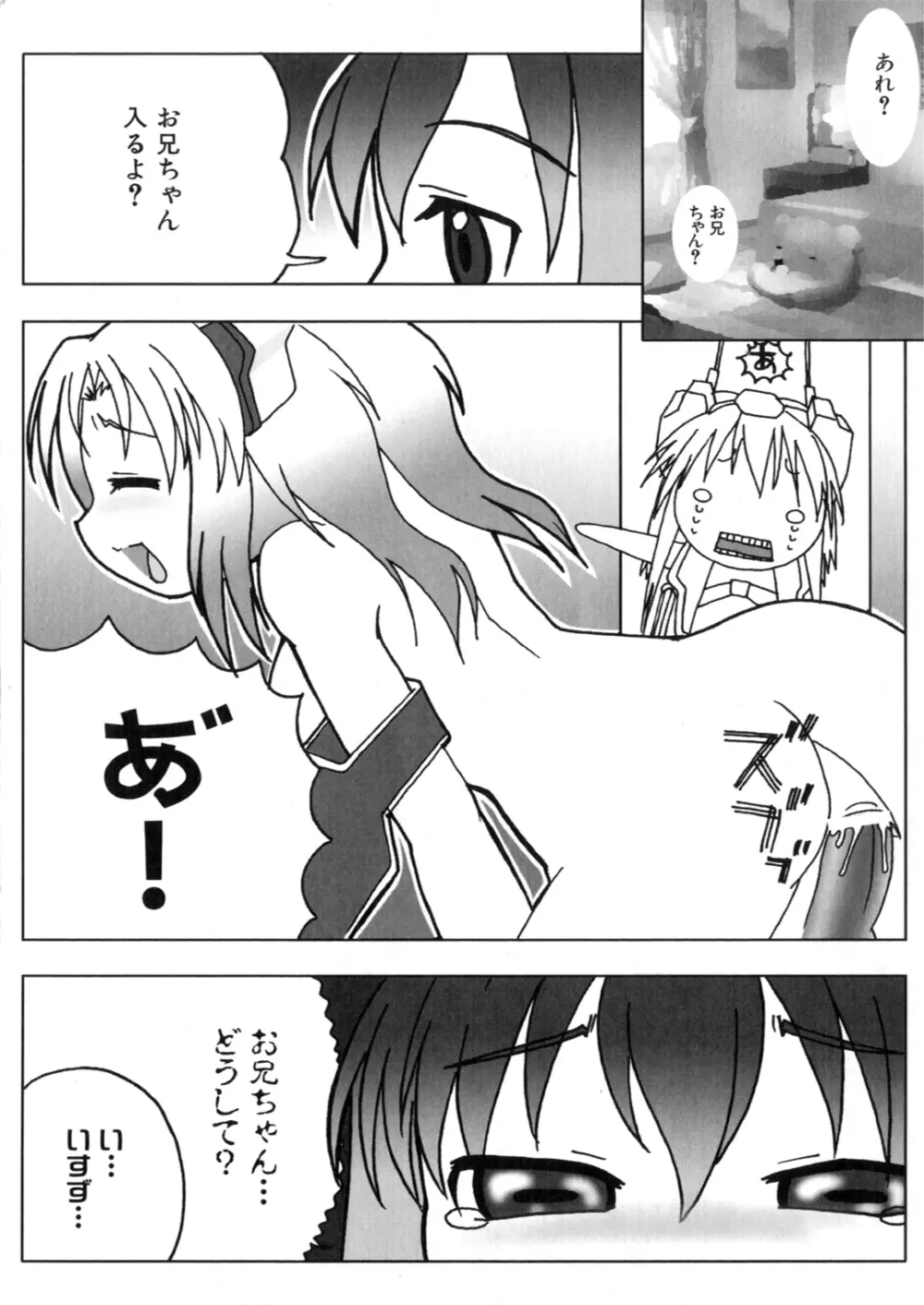 アイアンメイデン -鋼のオトメ- Page.76