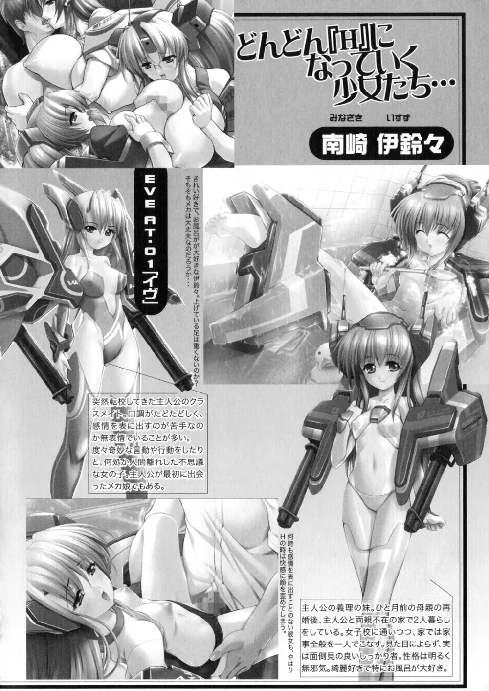 アイアンメイデン -鋼のオトメ- Page.8