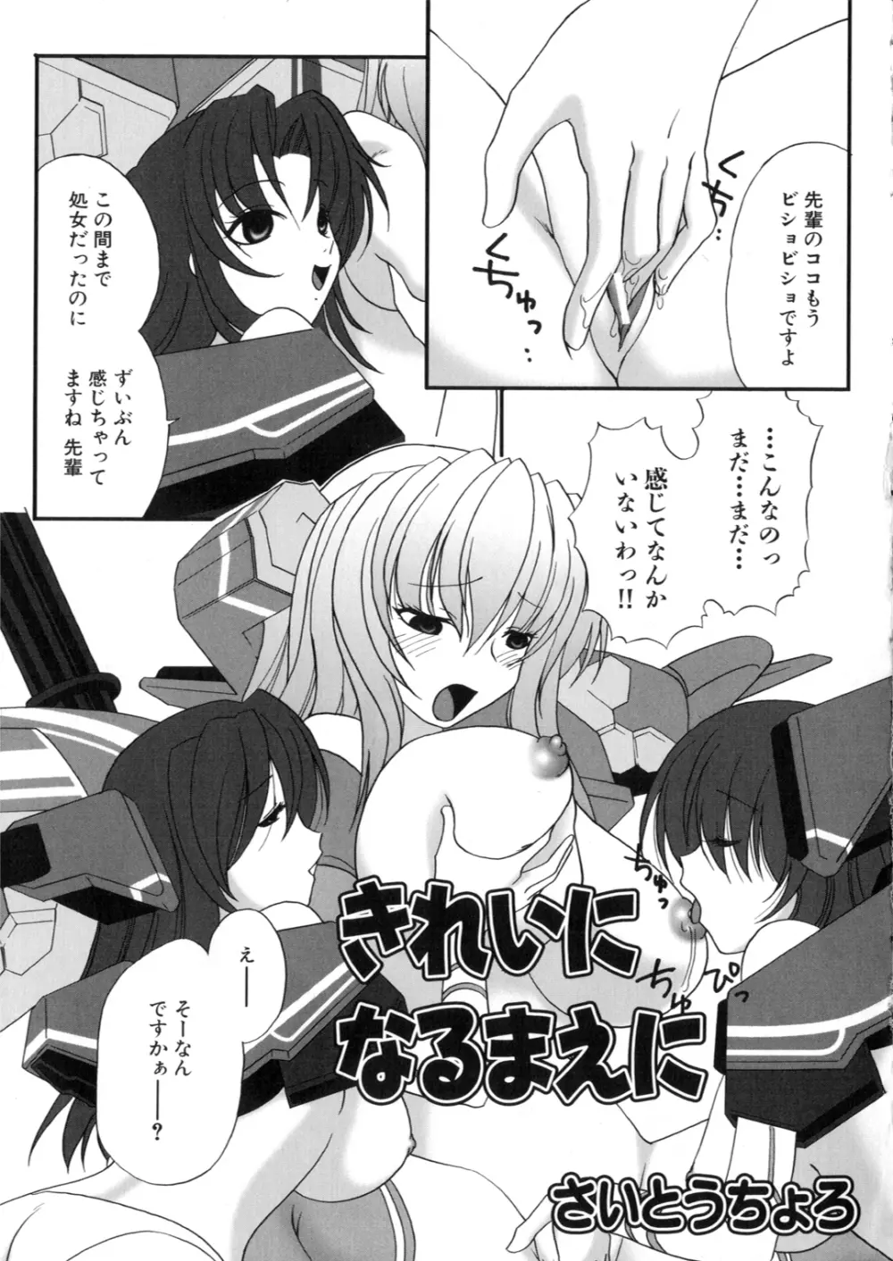 アイアンメイデン -鋼のオトメ- Page.82