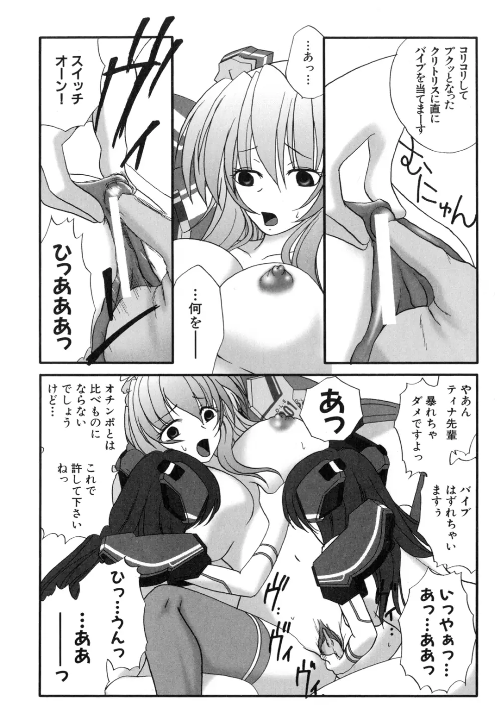 アイアンメイデン -鋼のオトメ- Page.85