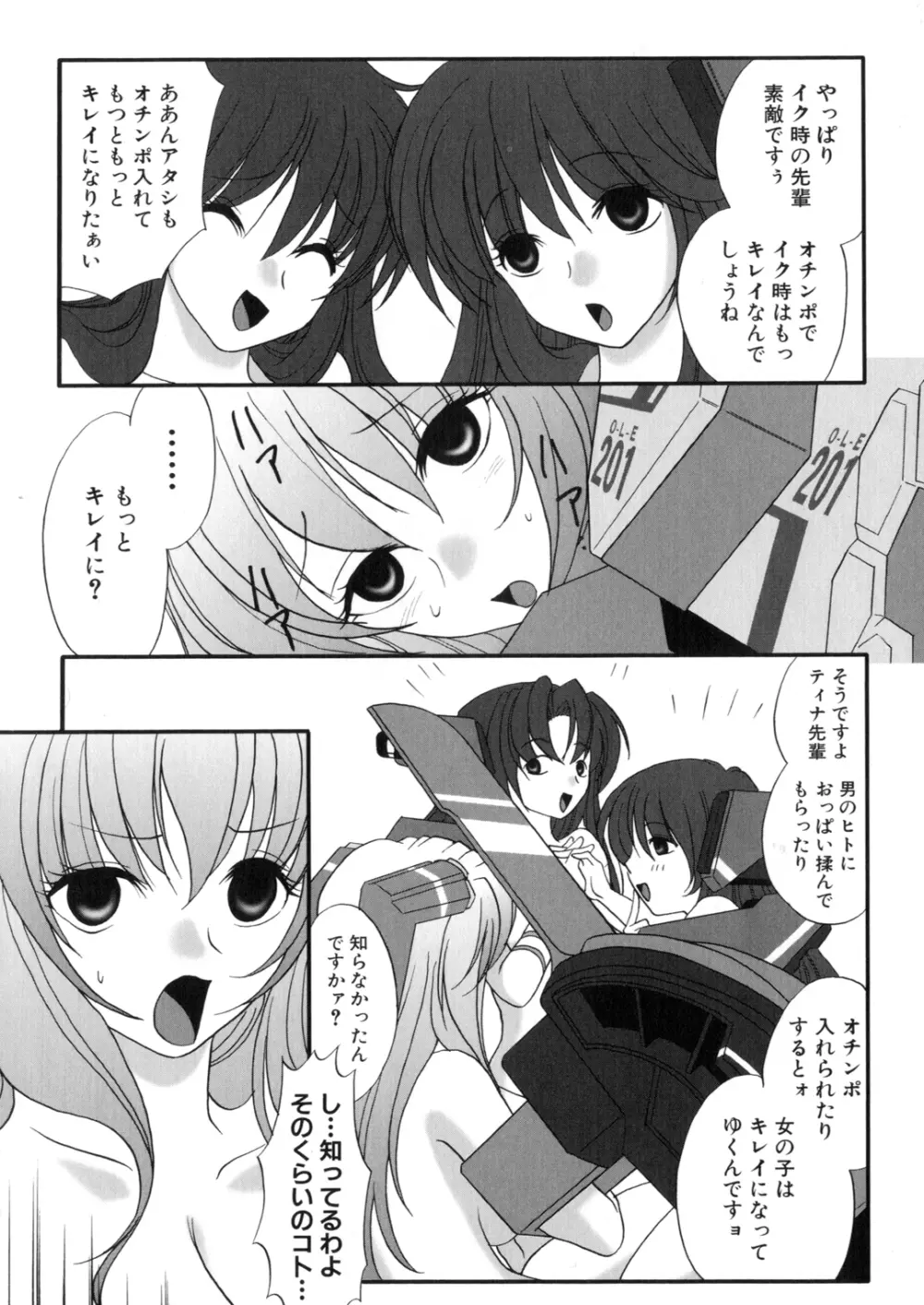 アイアンメイデン -鋼のオトメ- Page.87