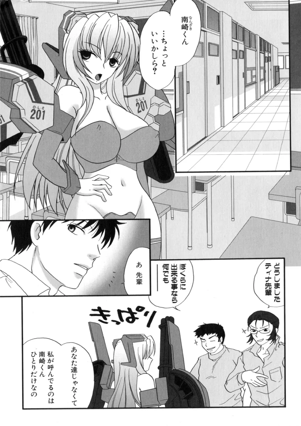 アイアンメイデン -鋼のオトメ- Page.88