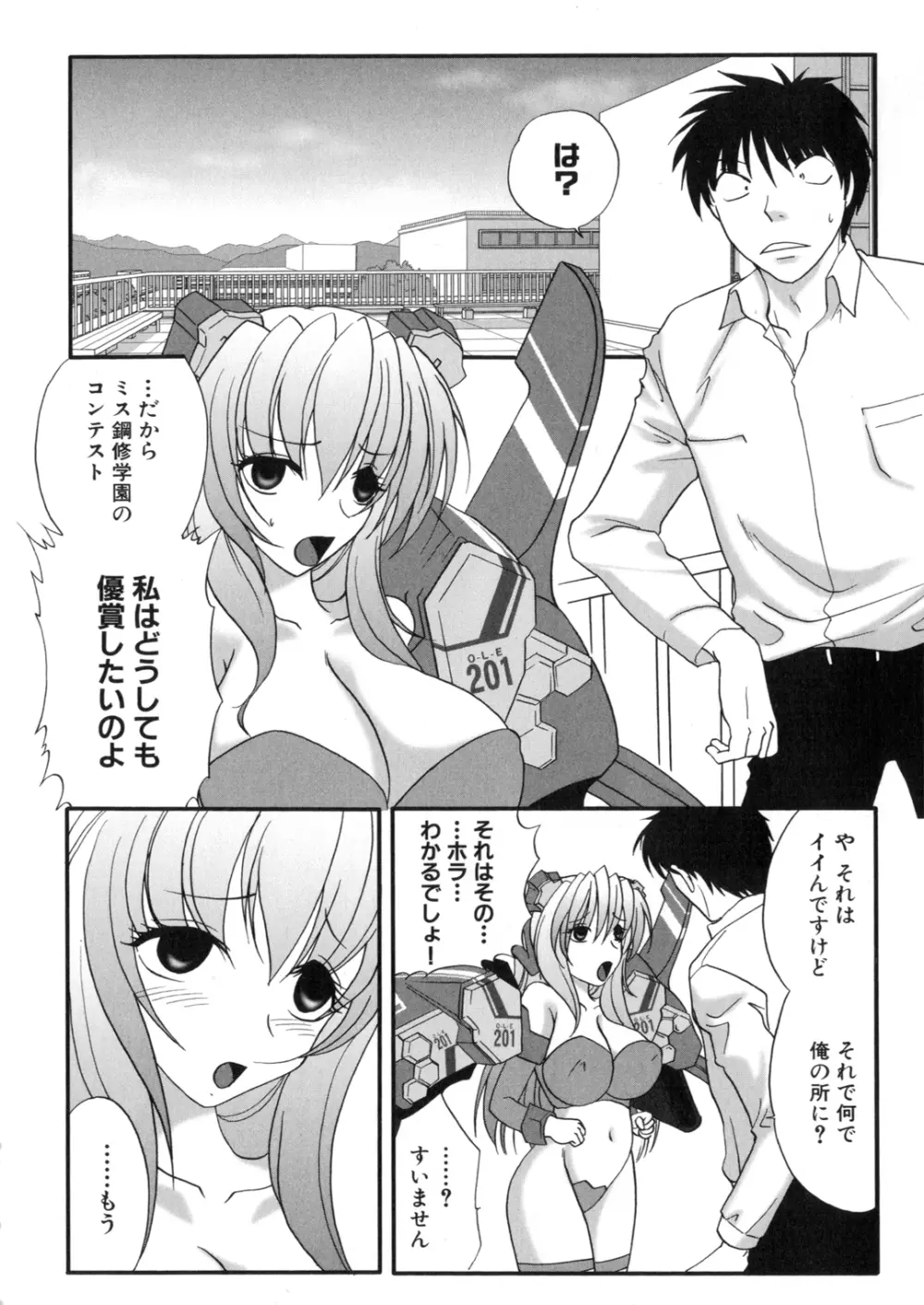 アイアンメイデン -鋼のオトメ- Page.89