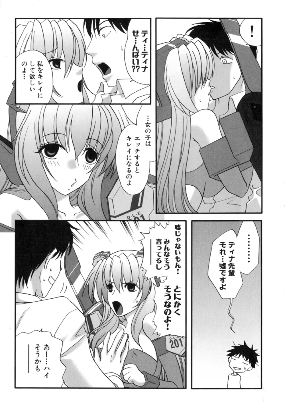 アイアンメイデン -鋼のオトメ- Page.90