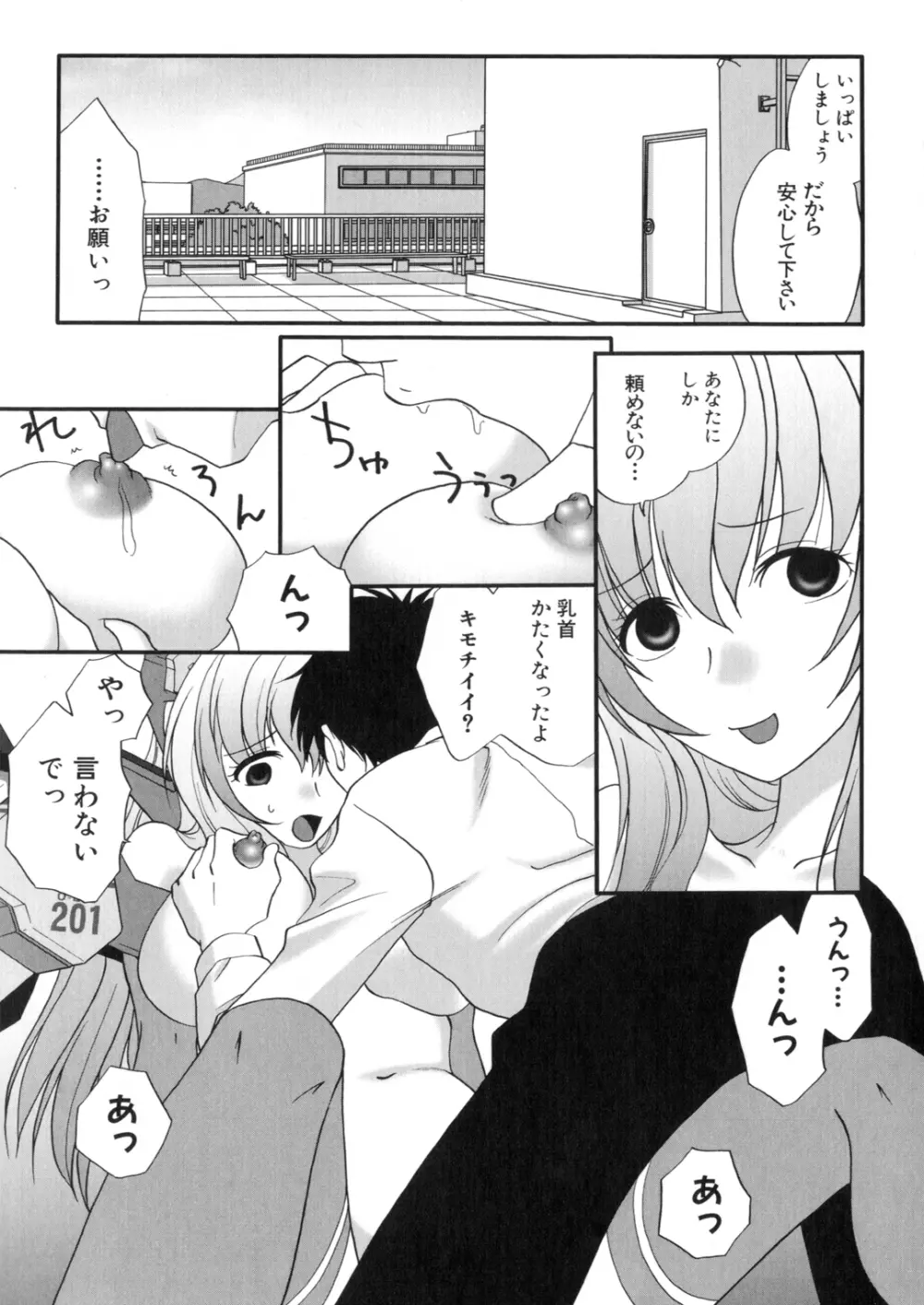 アイアンメイデン -鋼のオトメ- Page.91
