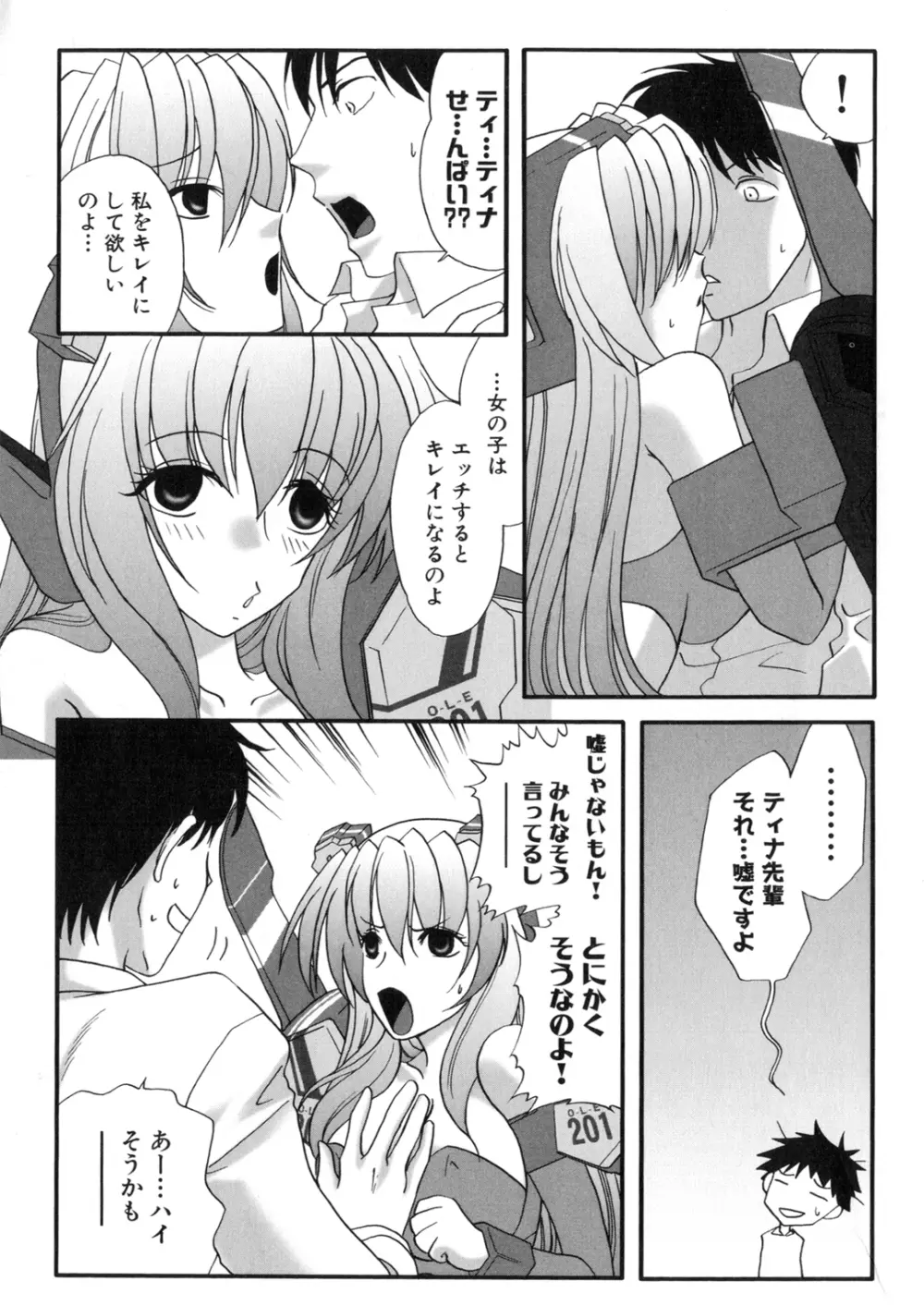 アイアンメイデン -鋼のオトメ- Page.93