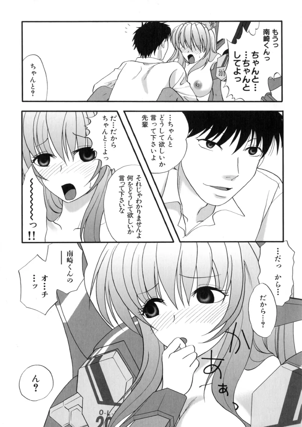 アイアンメイデン -鋼のオトメ- Page.96