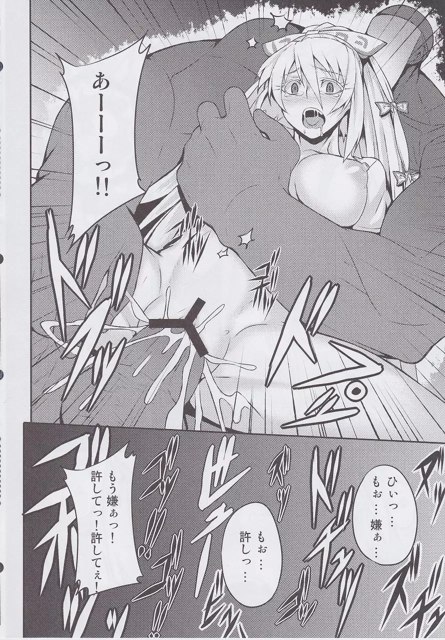 嗜虐幻想郷~藤原妹紅~ Page.17