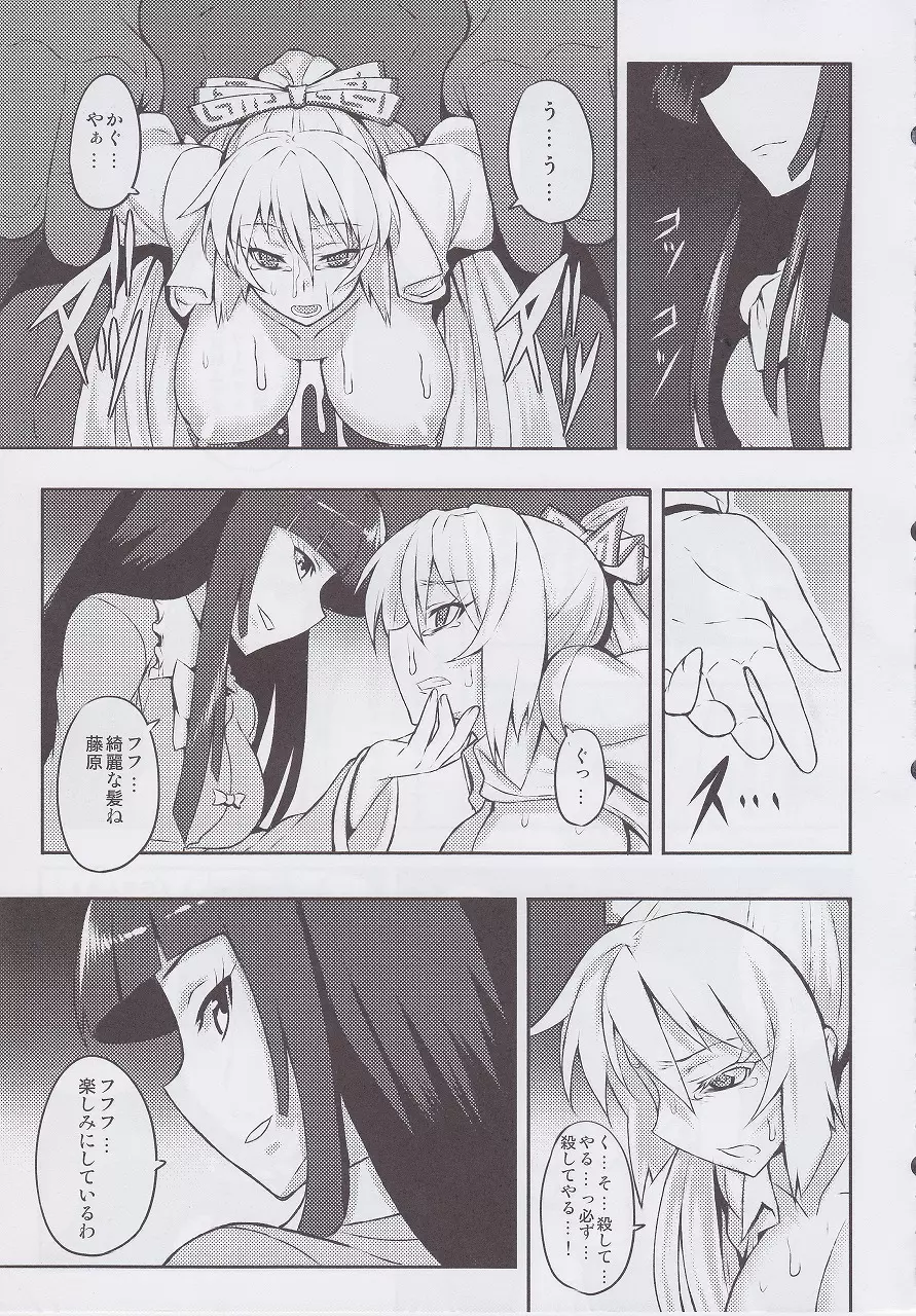 嗜虐幻想郷~藤原妹紅~ Page.18
