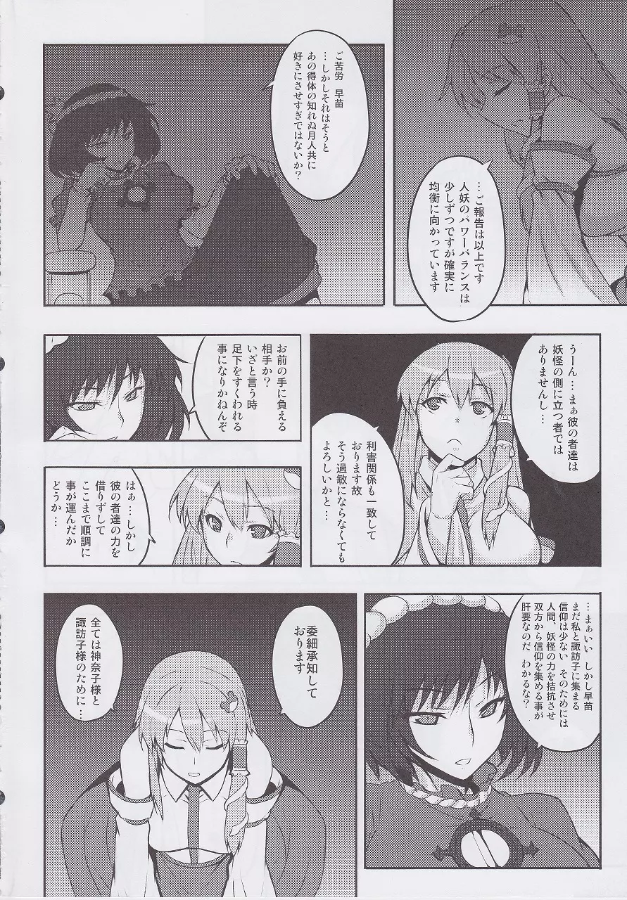 嗜虐幻想郷~藤原妹紅~ Page.19