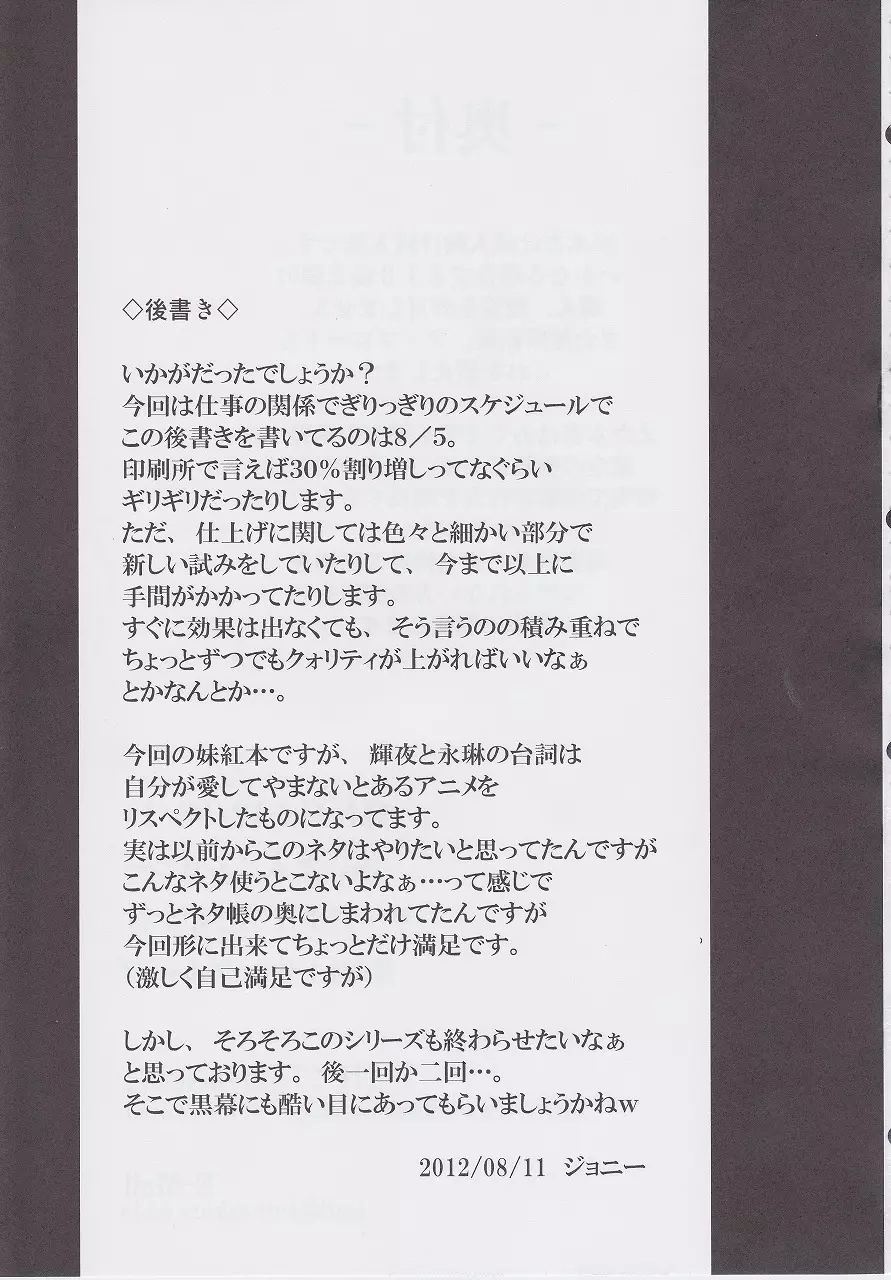 嗜虐幻想郷~藤原妹紅~ Page.20