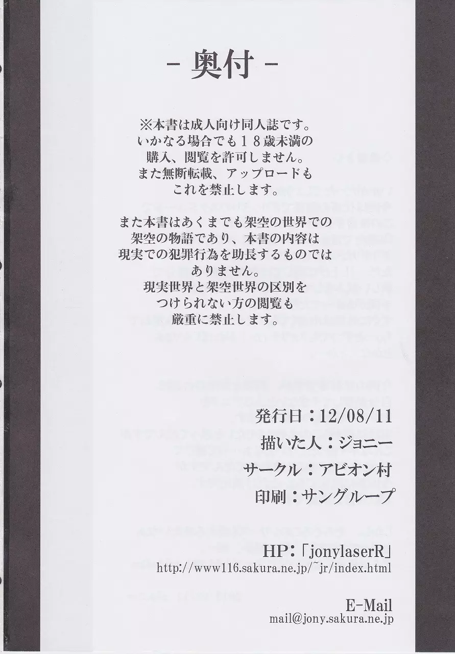 嗜虐幻想郷~藤原妹紅~ Page.21