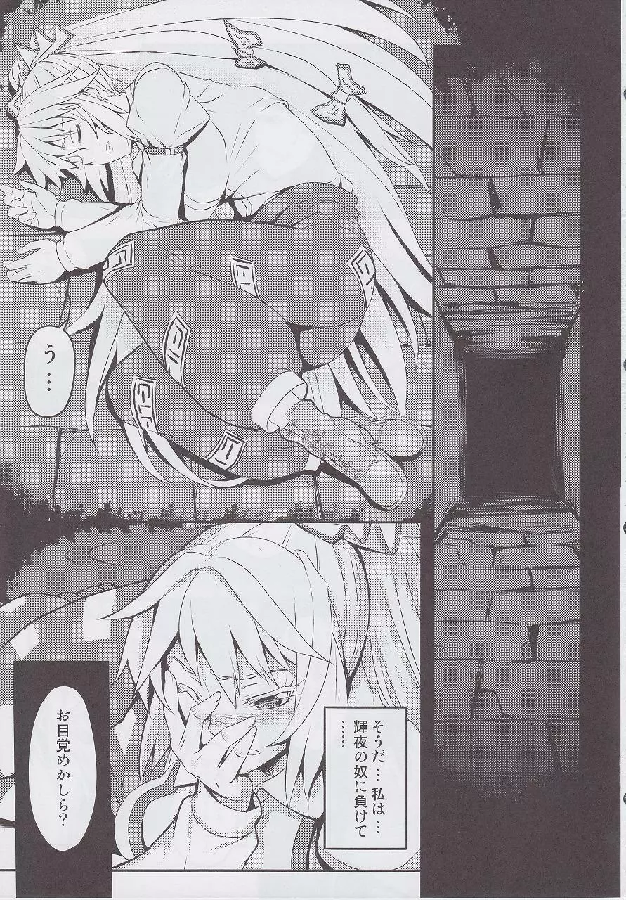 嗜虐幻想郷~藤原妹紅~ Page.4