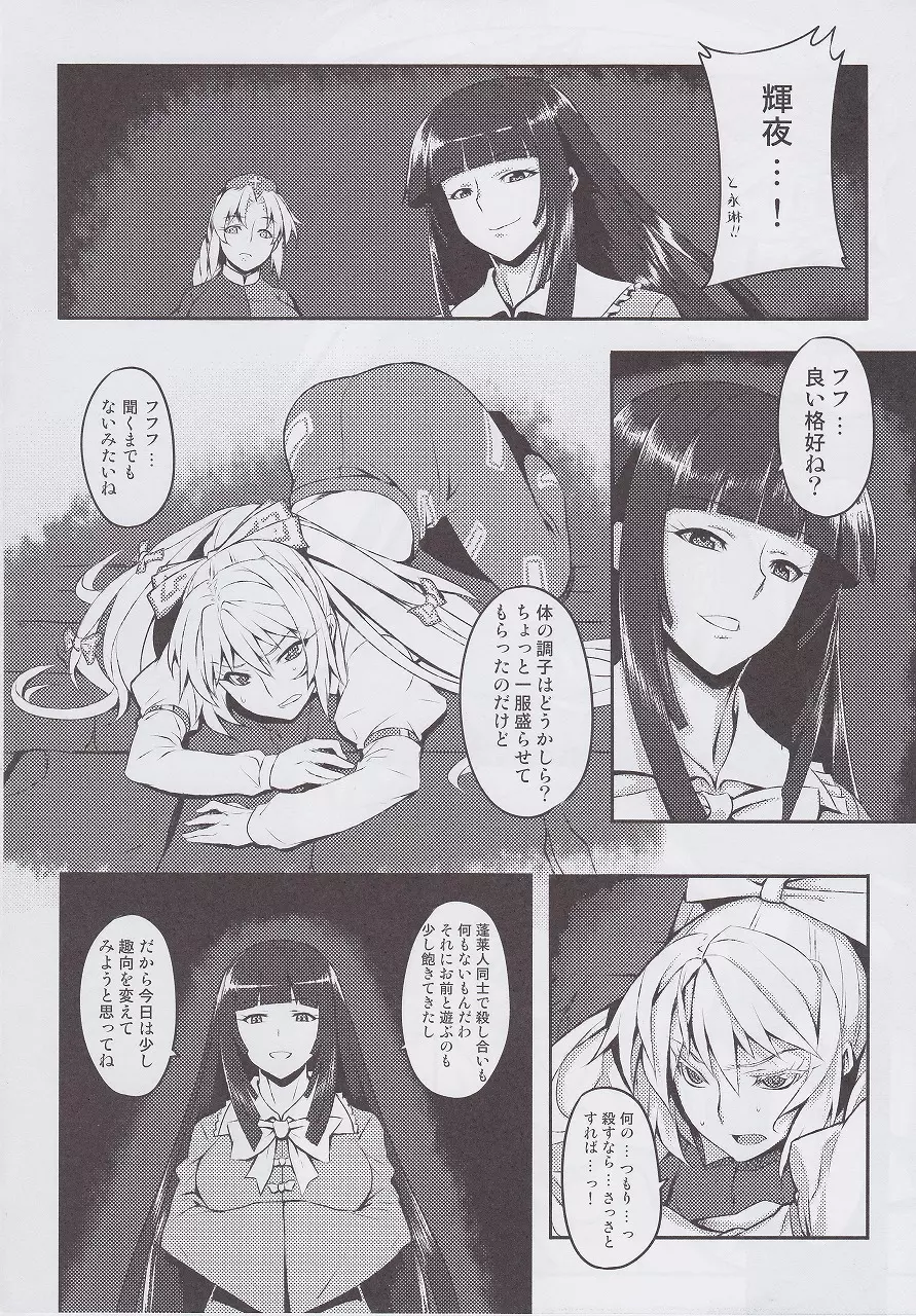 嗜虐幻想郷~藤原妹紅~ Page.5