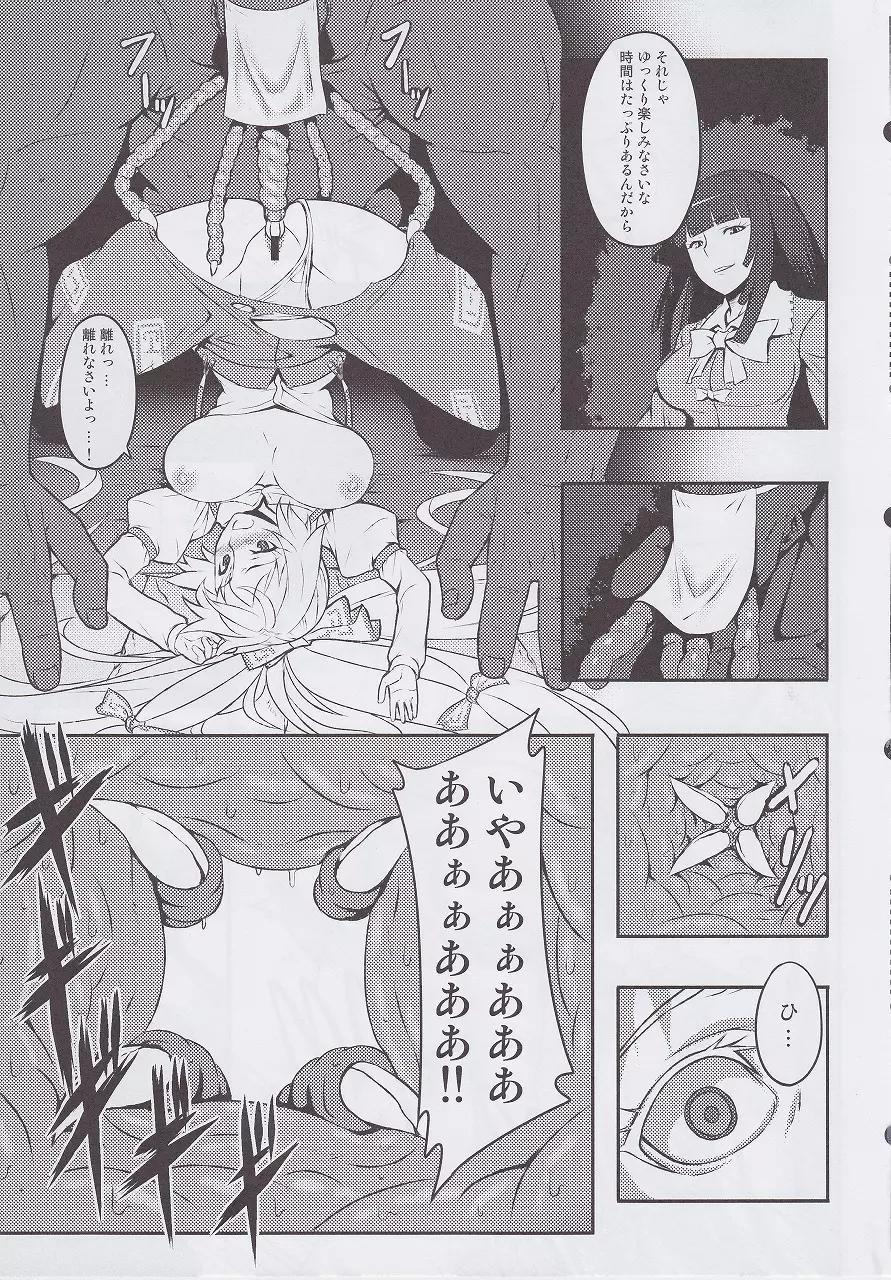 嗜虐幻想郷~藤原妹紅~ Page.8
