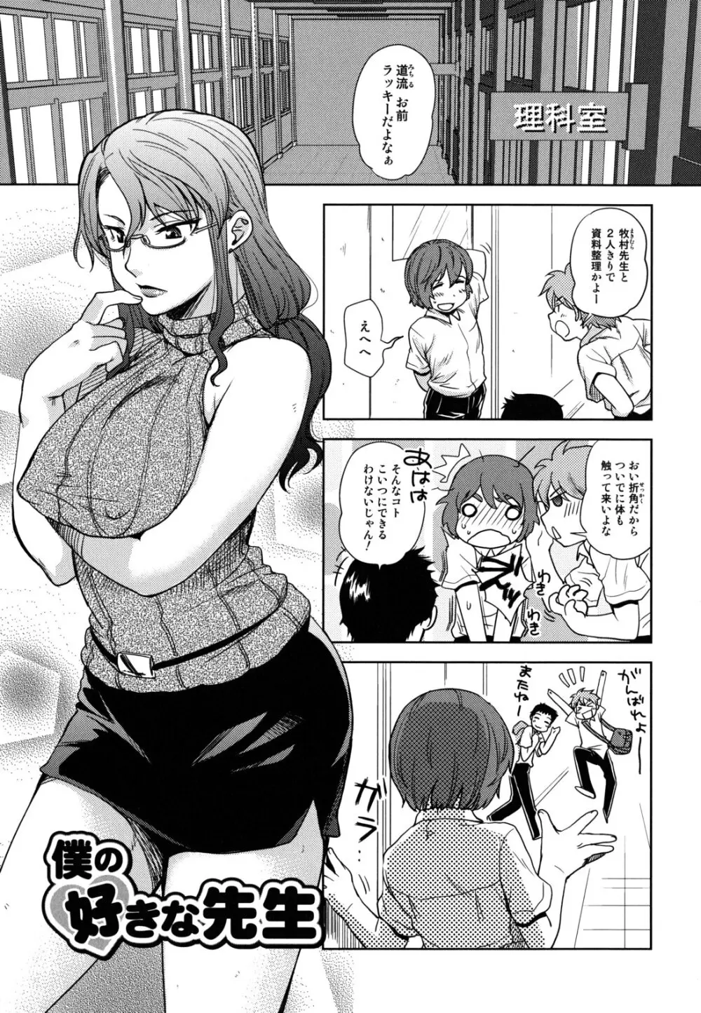 …やって! Page.107