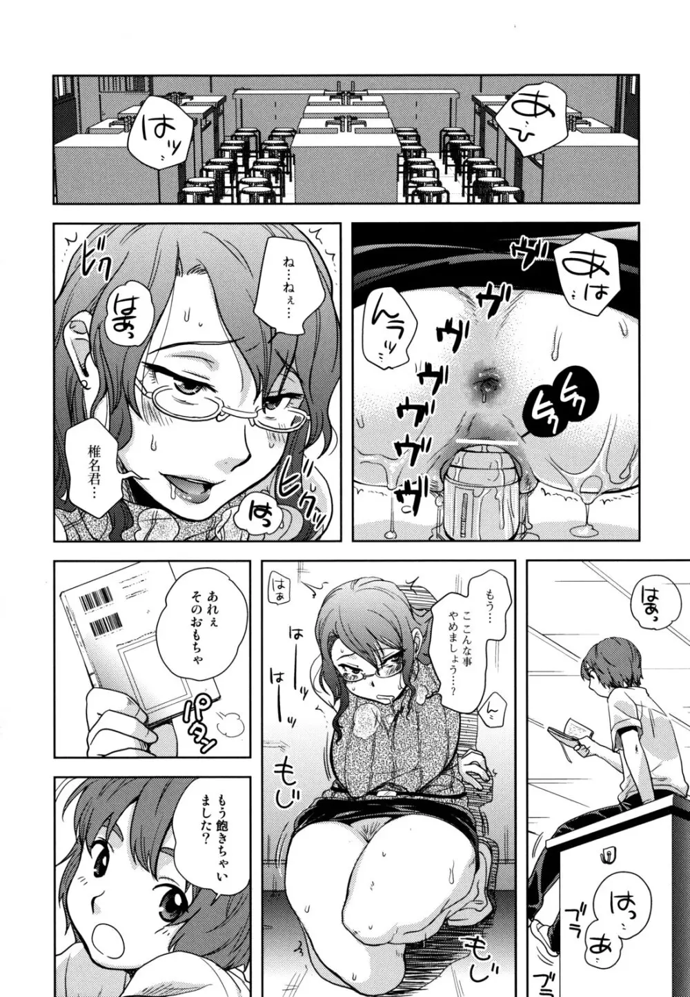 …やって! Page.112