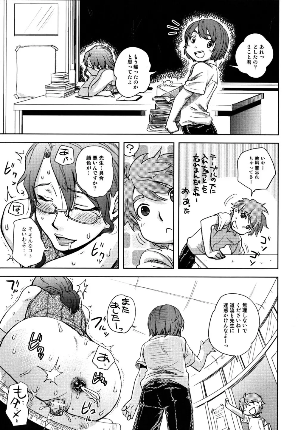 …やって! Page.115