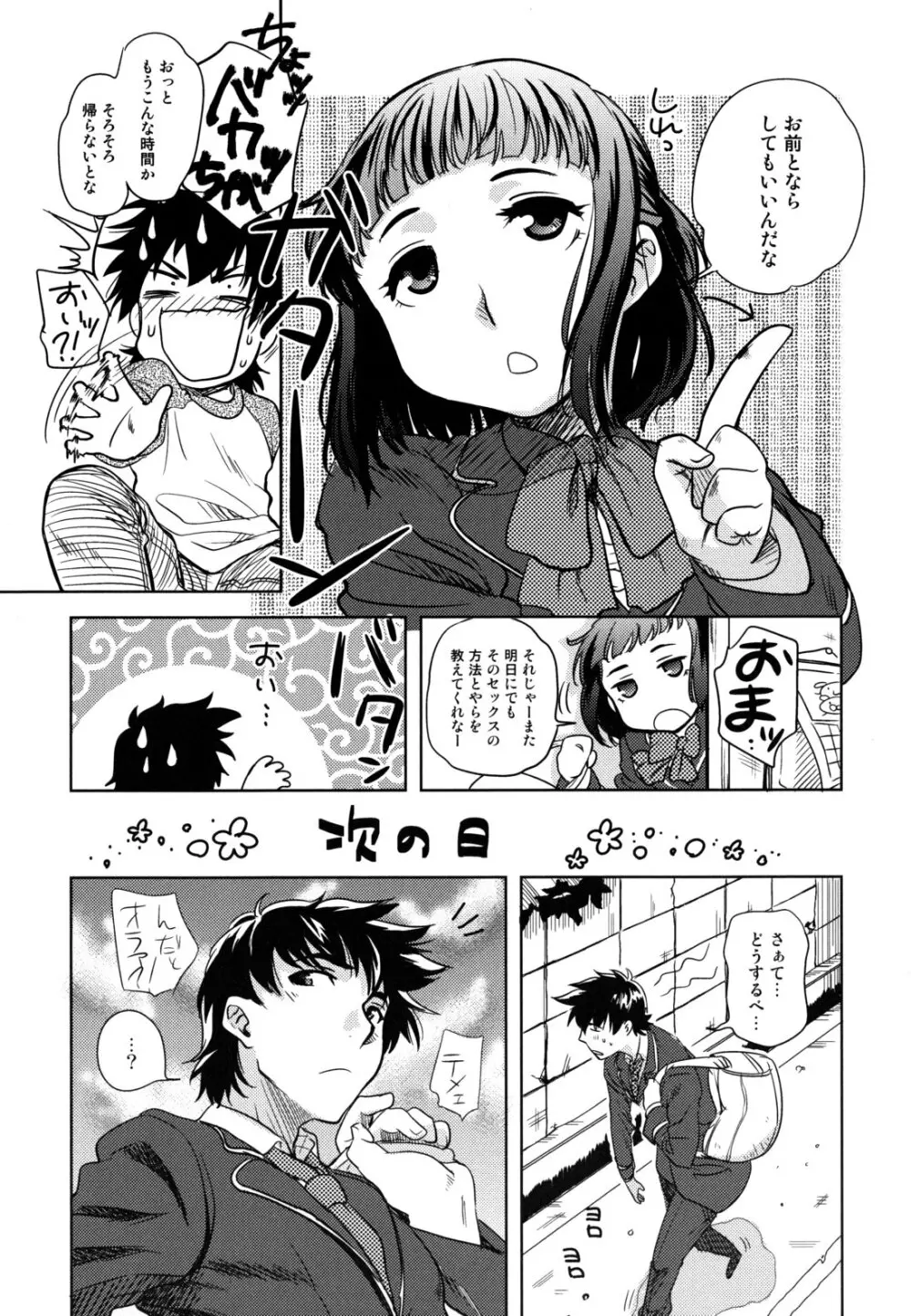 …やって! Page.125