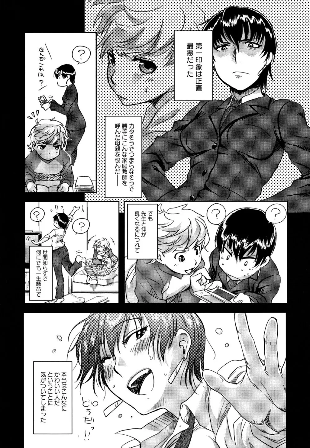 …やって! Page.141