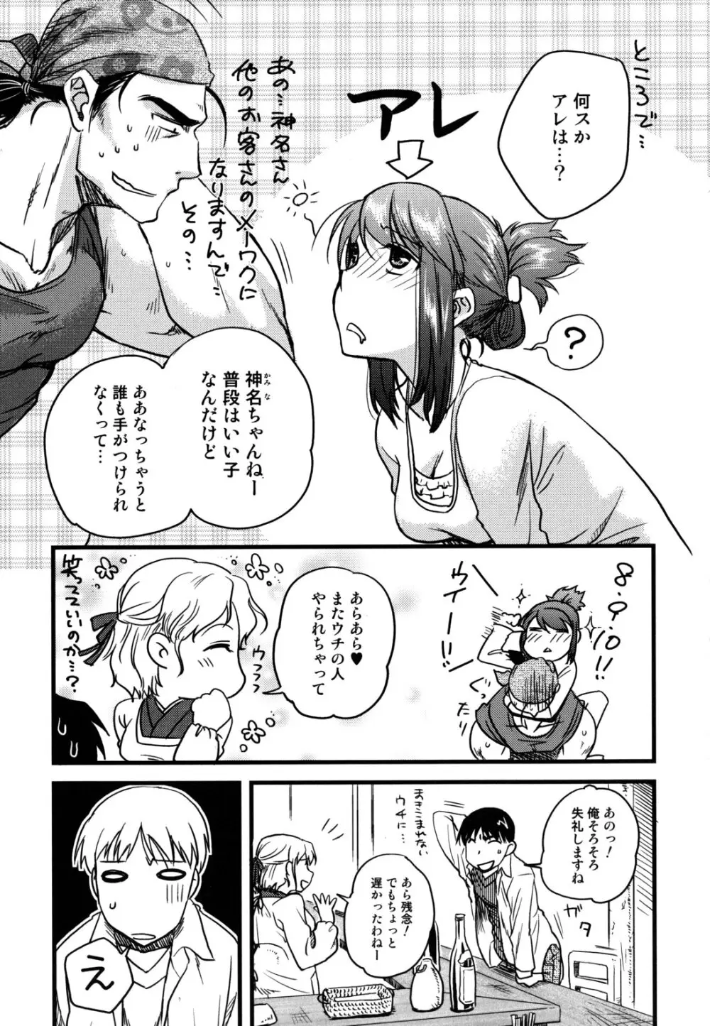 …やって! Page.157