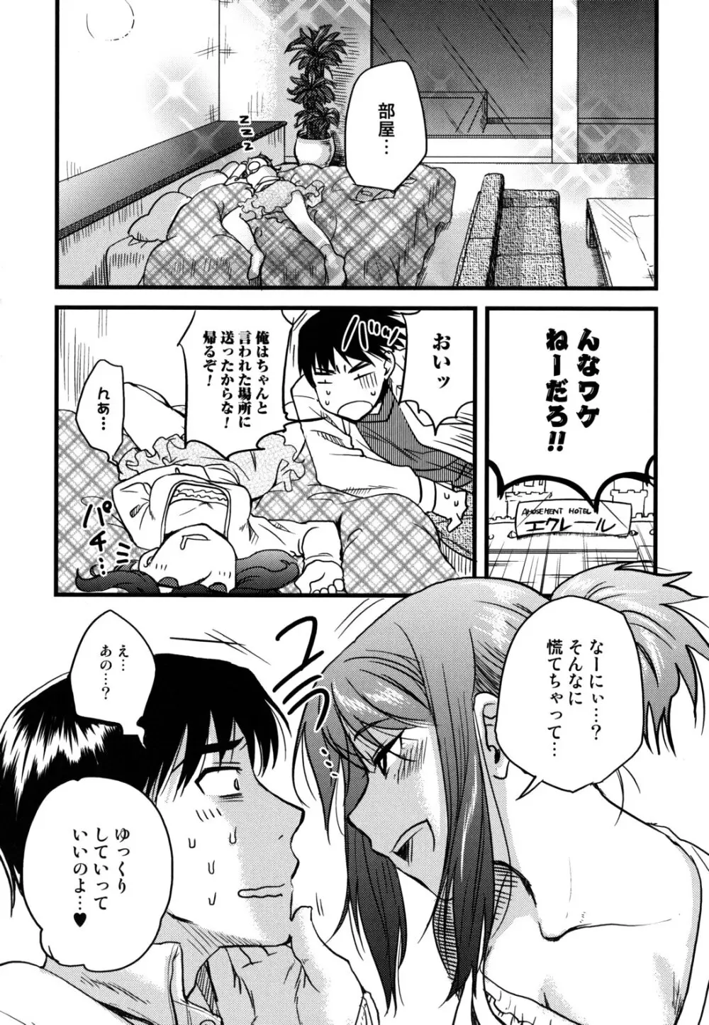 …やって! Page.160