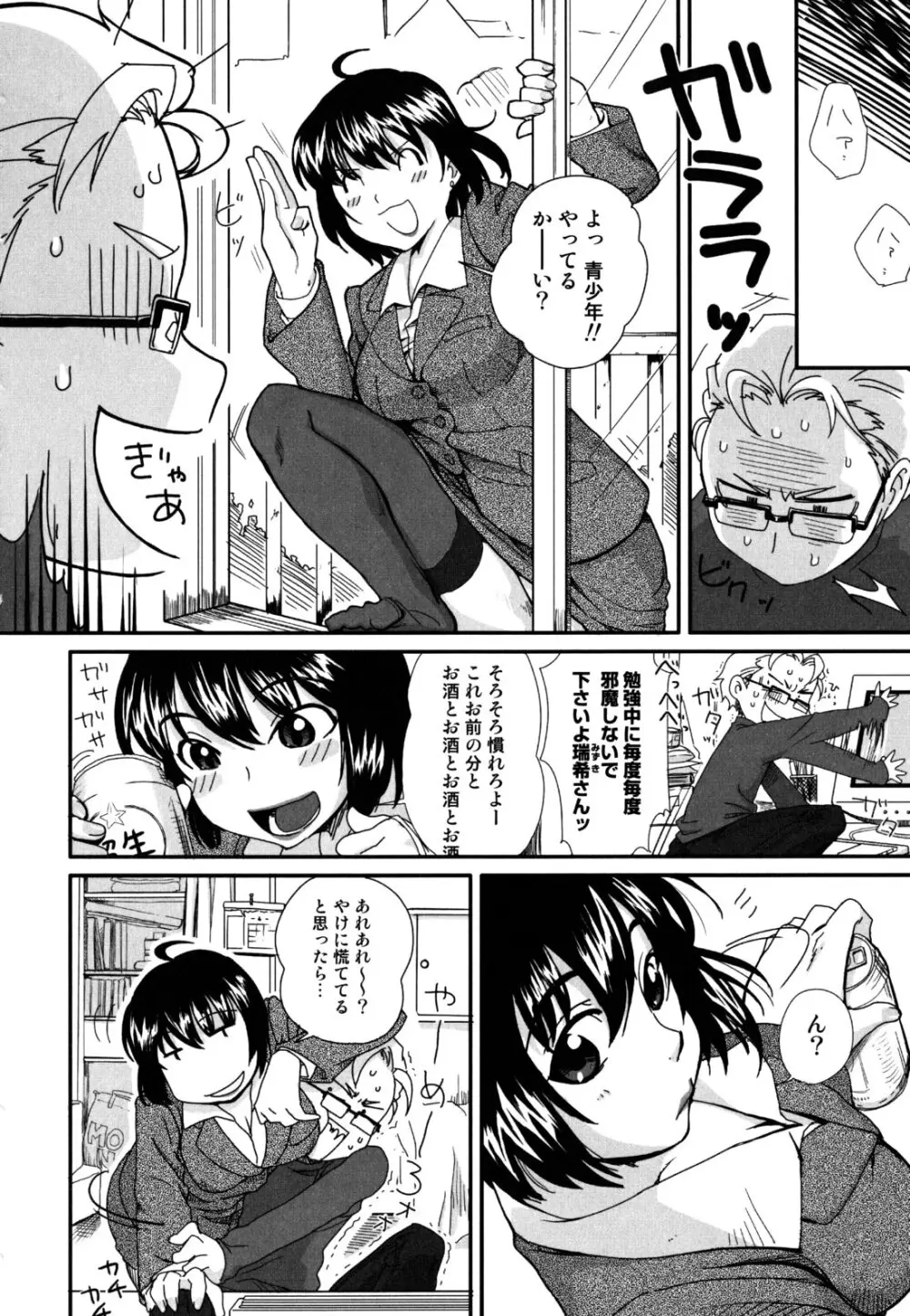 …やって! Page.172