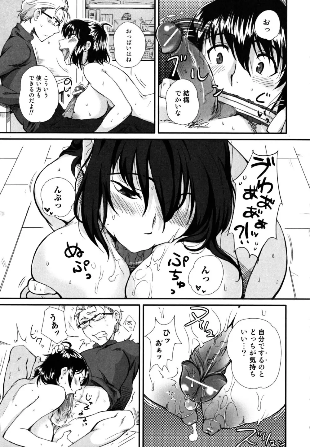 …やって! Page.175