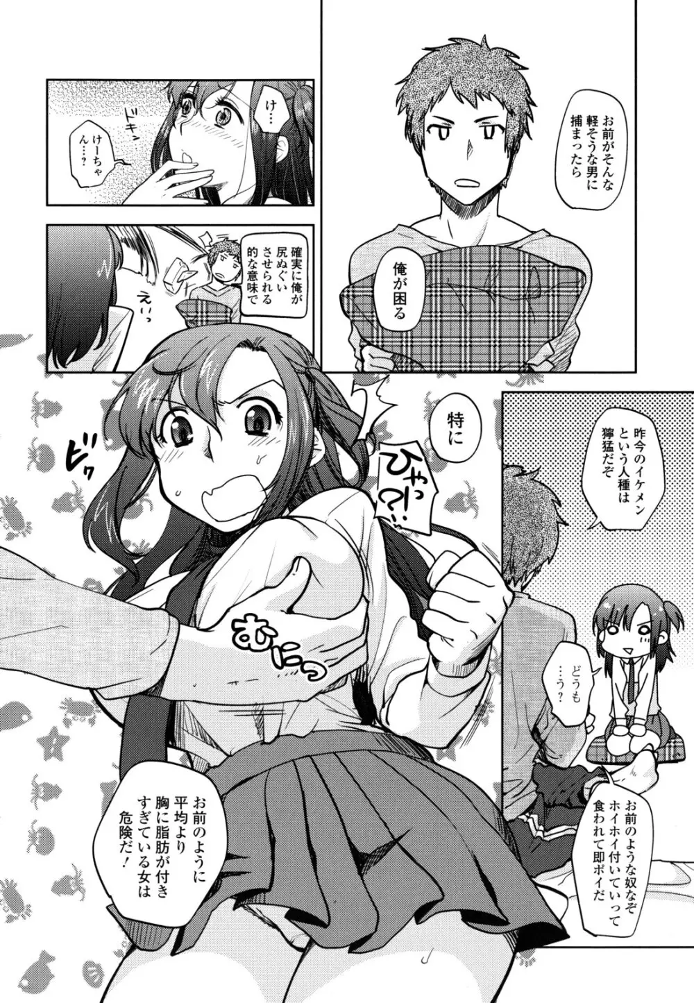 …やって! Page.24