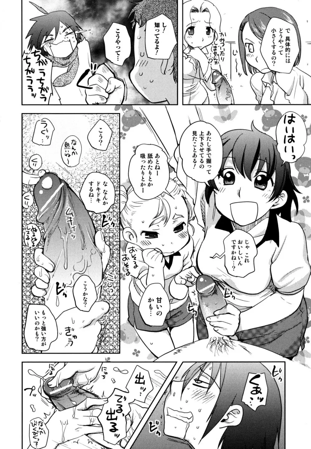 …やって! Page.44