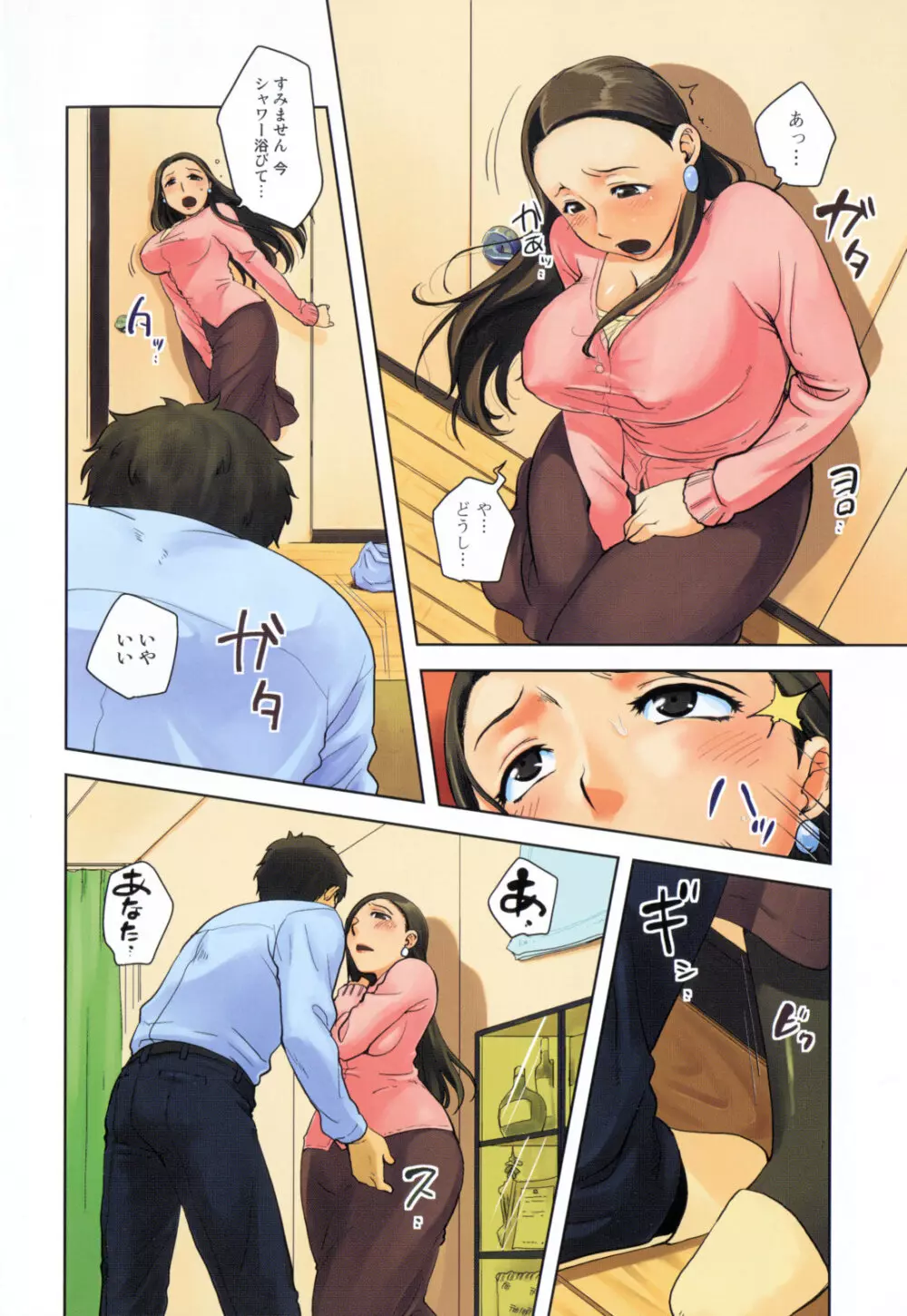 …やって! Page.6