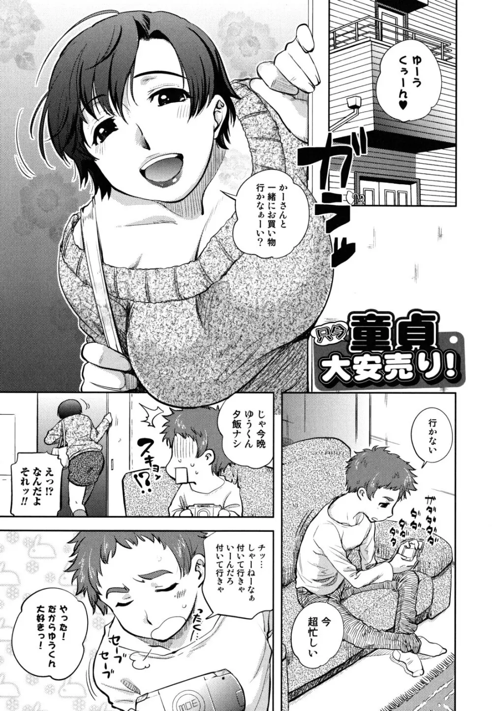 …やって! Page.75