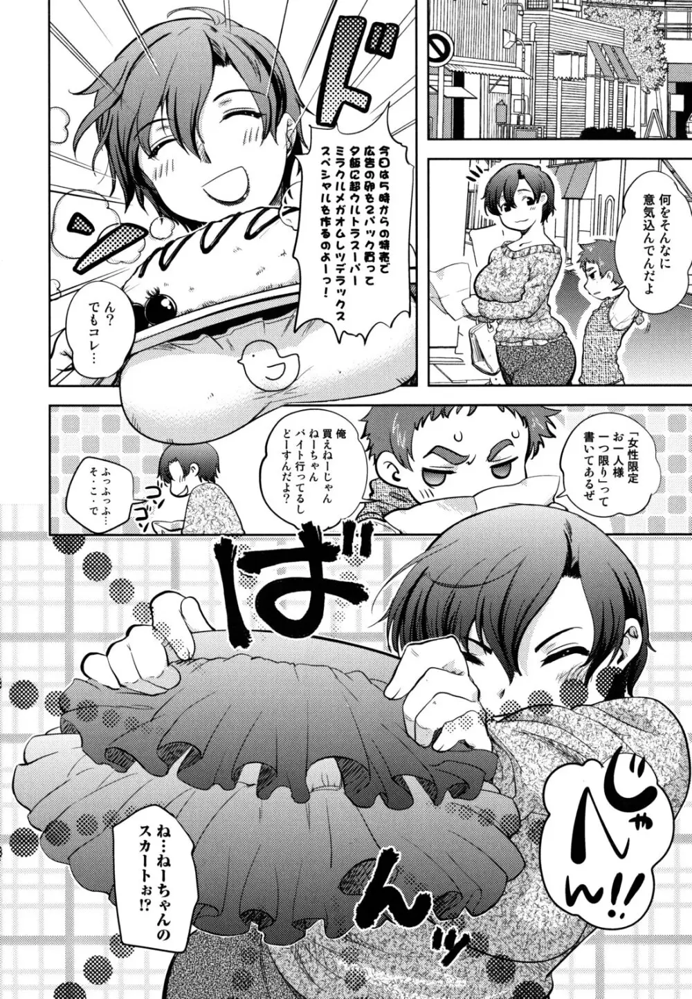 …やって! Page.76