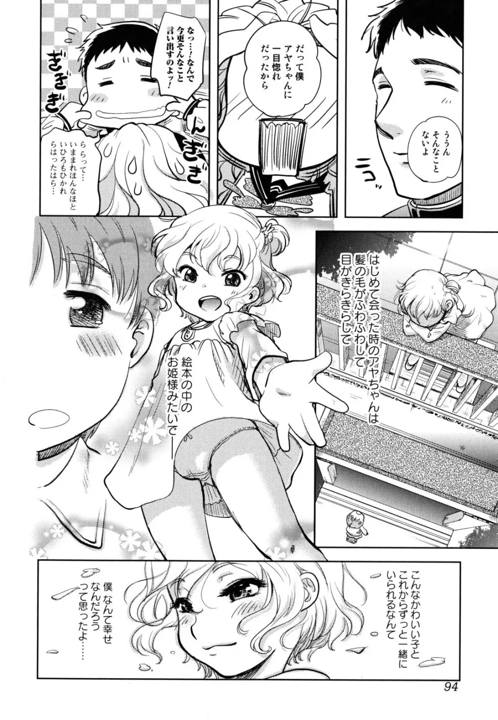 …やって! Page.94