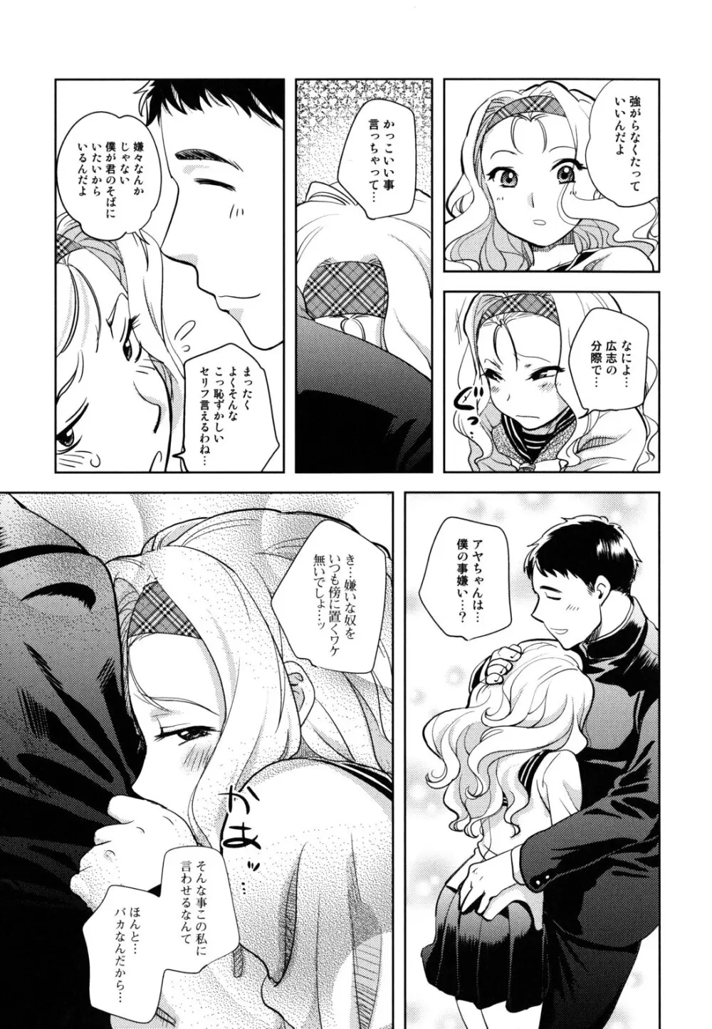 …やって! Page.95
