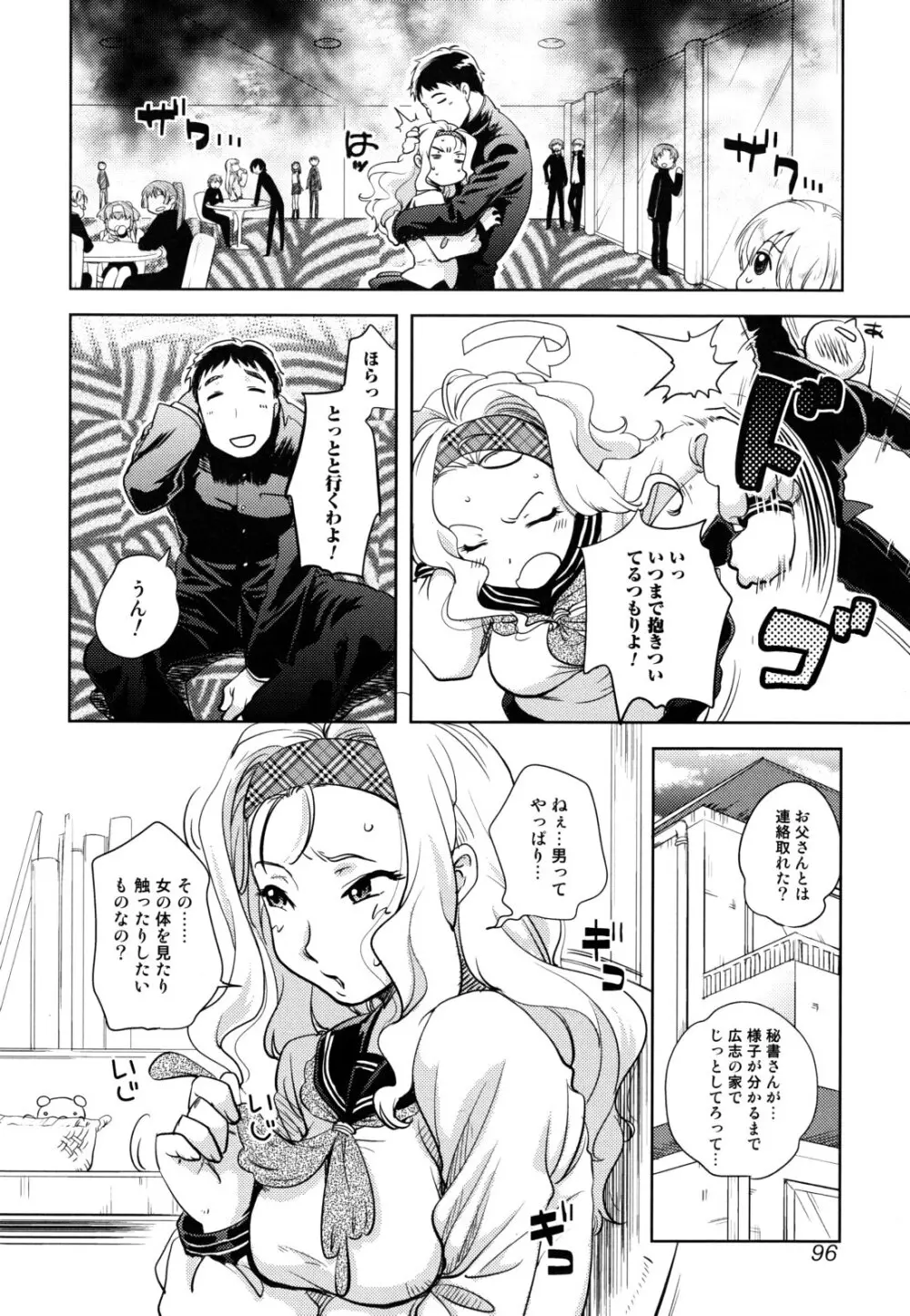 …やって! Page.96