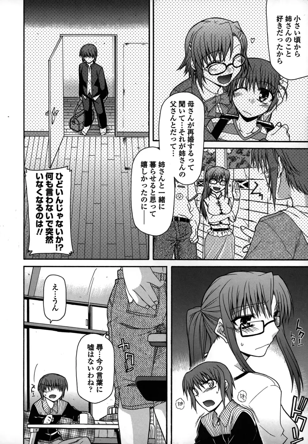 プラトニック50/50 Page.118