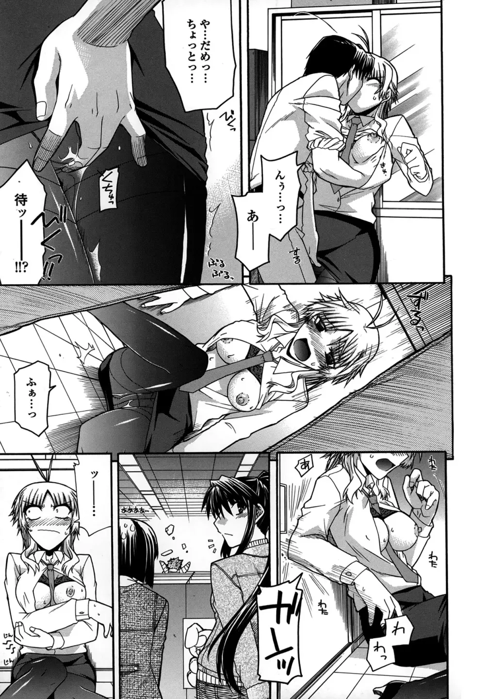 プラトニック50/50 Page.157